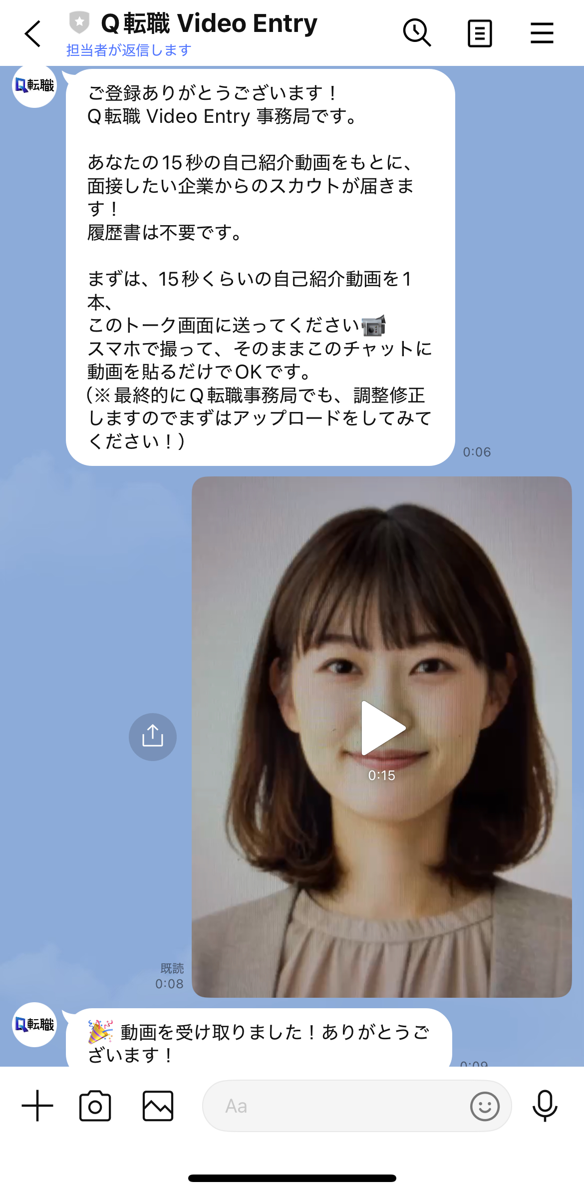 Q転職 Video EntryのLINEトーク画面 - ユーザーが動画をアップロードして事務局から確認メッセージを受け取る様子